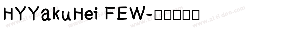 HYYakuHei FEW字体转换